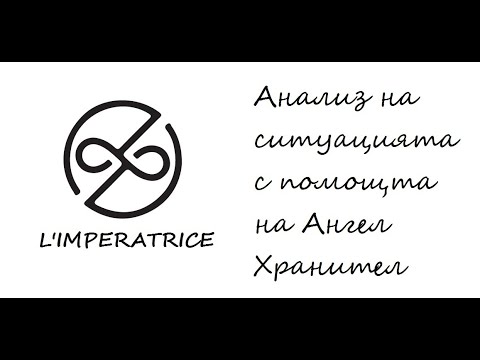 Видео: Как да разберете бъдещето си с помощта на гадаене във восък