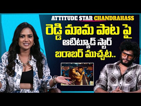 Attitude Star Chandra Hass & Barabar Premistha Movie Team Interview with Ariyana - IDREAMMEDIA