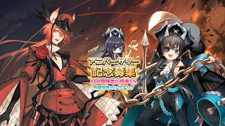 【アニバーサリー記念PV】ベスナデット & フォーゼピックアップ募集