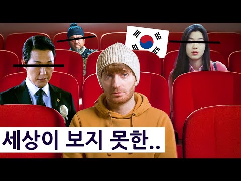세상이 보지 못한 최고의 한국 영화들 Top 5