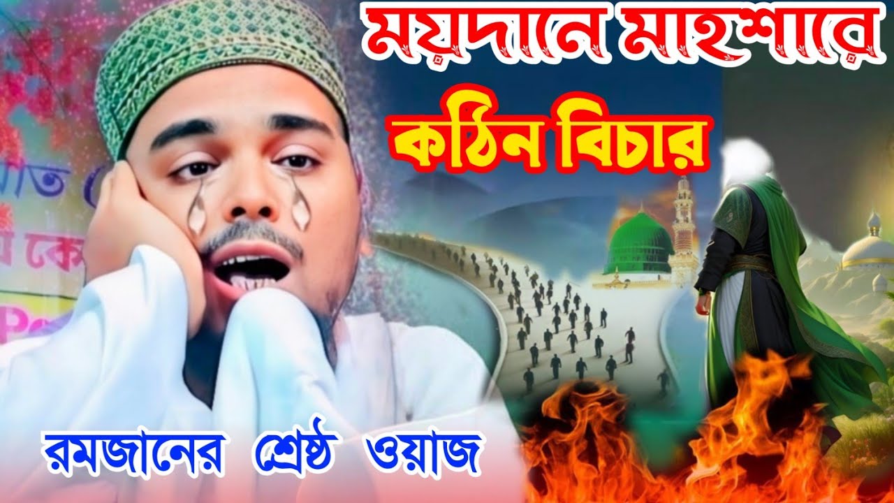 Abbas Siddiqui Full jalsa 2026ময়দানে মাহশারের দিন কি হবে পীরজাদা আব্বাস সিদ্দিকী ভাইজান ওয়াজ 