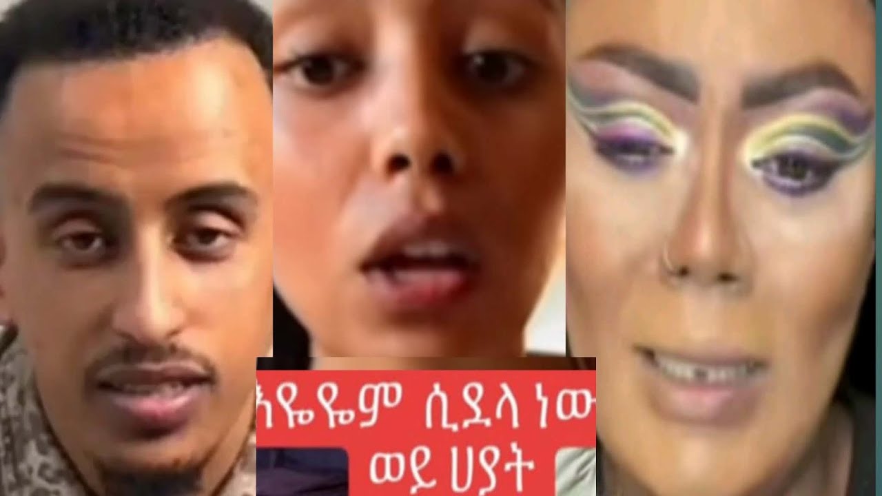 ጂጂ ኪያ Fani Samri ላይ አስፈረደች? የፍርድ ቤት ውሎ እና ሰሞነኛ ወሬ