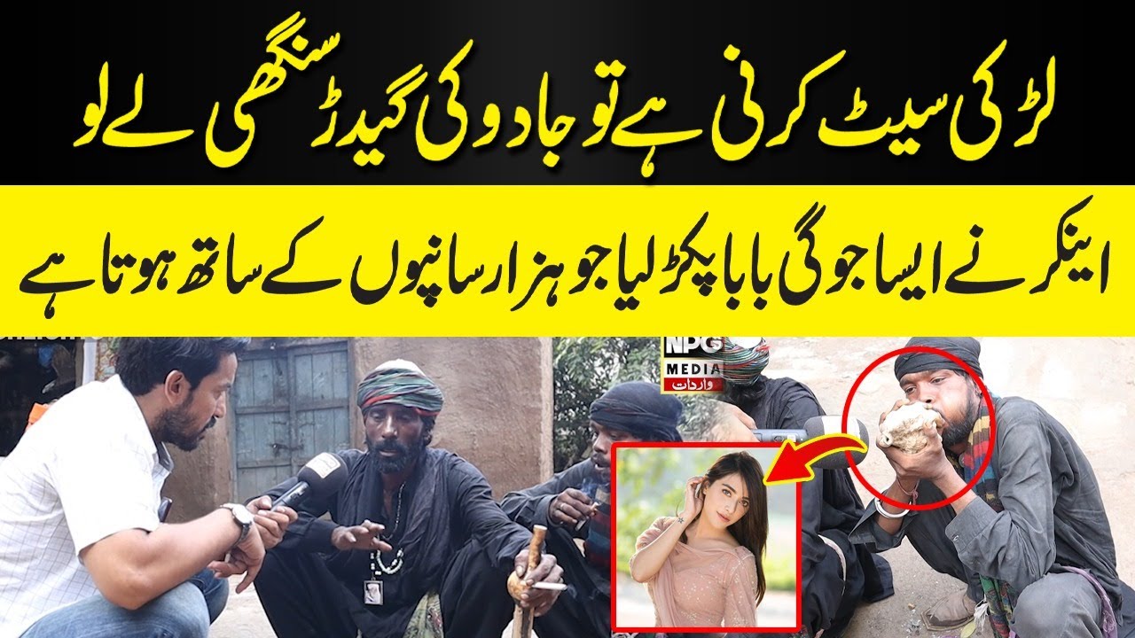 Larki Set Krni Hai To Jaado Ki Geedar Singi Le Lo Jogi Baba Ka Anokha larki-set-krni-hai-to-jaado-ki-geedar-singi-le-lo-jogi-baba-ka-anokha