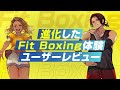 【Fit Boxing 3】ユーザーレビュー