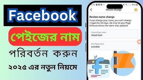 How to Change Facebook Page Name in 2025, ফেসবুক পেজের নাম চেঞ্জ হয় না কেন