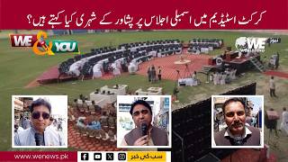 KP Assembly Session  Held in Imran Khan Cricket Stadium Peshawar | Public Opinion |We News