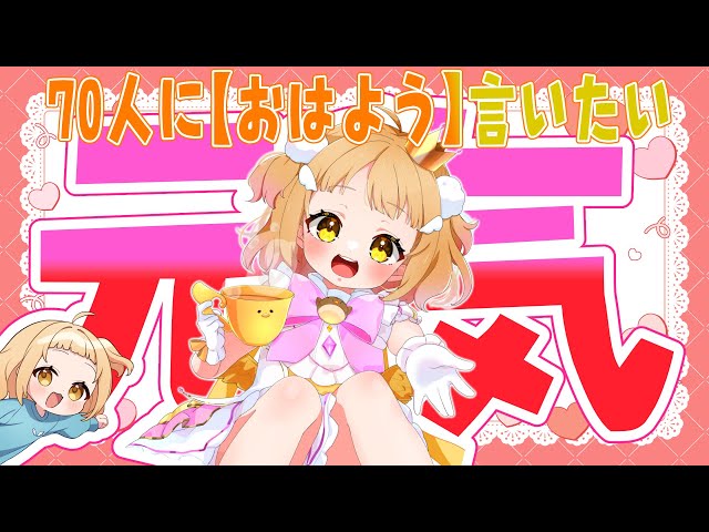 雑談】朝から元気いっぱいなひよこ天使！初見さん大大歓迎！【庭咲ぴよ