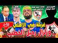 غربلة في الاهلي وزلزال رحيل الخطيب المليونير يتدخل لانقاذ نجم الزمالك موعد اقالة توروب الهستيري