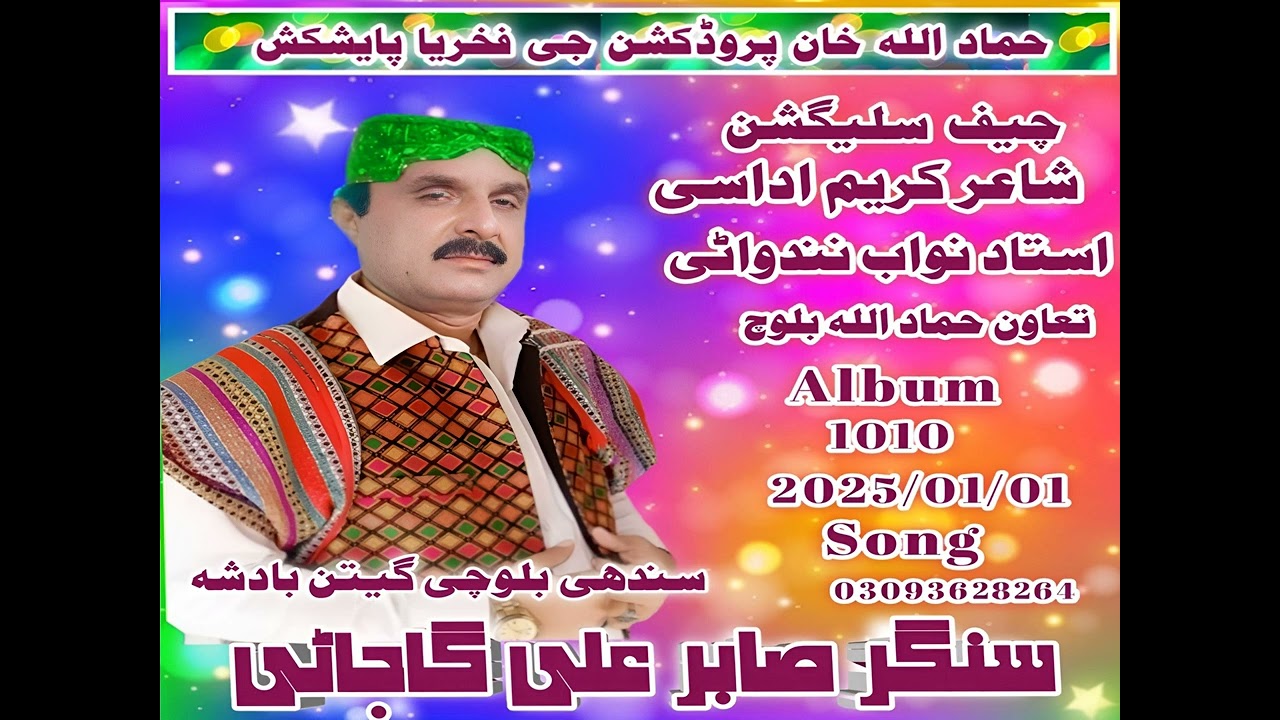 Sabir Ali Gajani 2025-(2