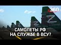 5-ая колонна в РосАвиации? Продали самолёты Украине?