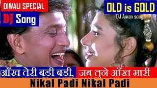DJ DIWALI Special Song Jab Tune AAnkh Mari.. Nikal Padi.. | Old is Gold Hindi DJ Remix Song