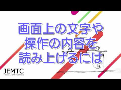画面上の文字や操作の内容を読み上げるには