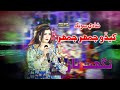 Khedo Jhumir Jhumir - Nighat Naz - Weeding Remix Song - 2022