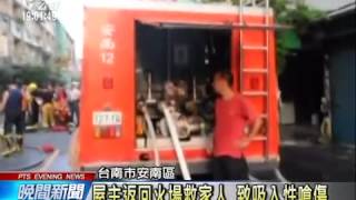 台南安南區神壇大火 2死2傷 20140827 公視晚間