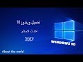 اسهل طريقة لتحميل ويندوز 10