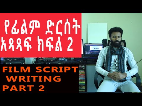 ቪዲዮ: ለአዲሱ ዓመት ስክሪፕት እንዴት እንደሚመጣ