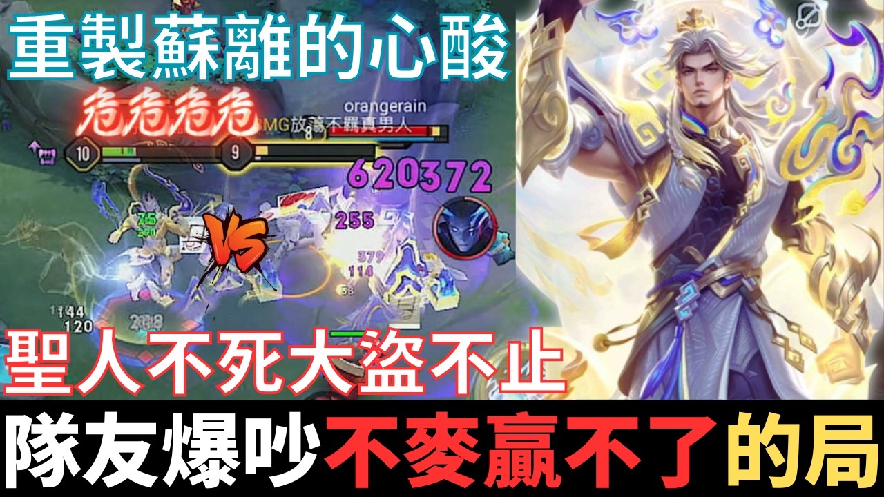 傳說不幹話|隊友爆吵，不開麥贏不了的局。排位卡怎麼辦，重製蘇離的心酸，放不下舊版的渴望，鑽石星耀逆行練功，聖人不滅大盜不止，2025_S3沒洛倫精華|真國中生