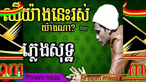 នឹកមិនអាចជួប ភ្លេងសុទ្ធ