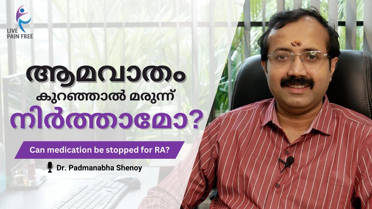 Can I stop Medication for Rheumatoid Arthritis? Dr. Shenoy's Talk YouTube