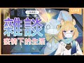 【雜談】沒有沙鍋的一天
