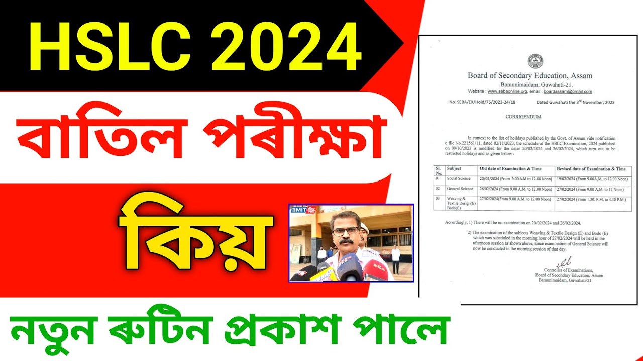 HSLC Exam 2024 Big Announced New Revised Exam Routine Declared|No Exam ...
