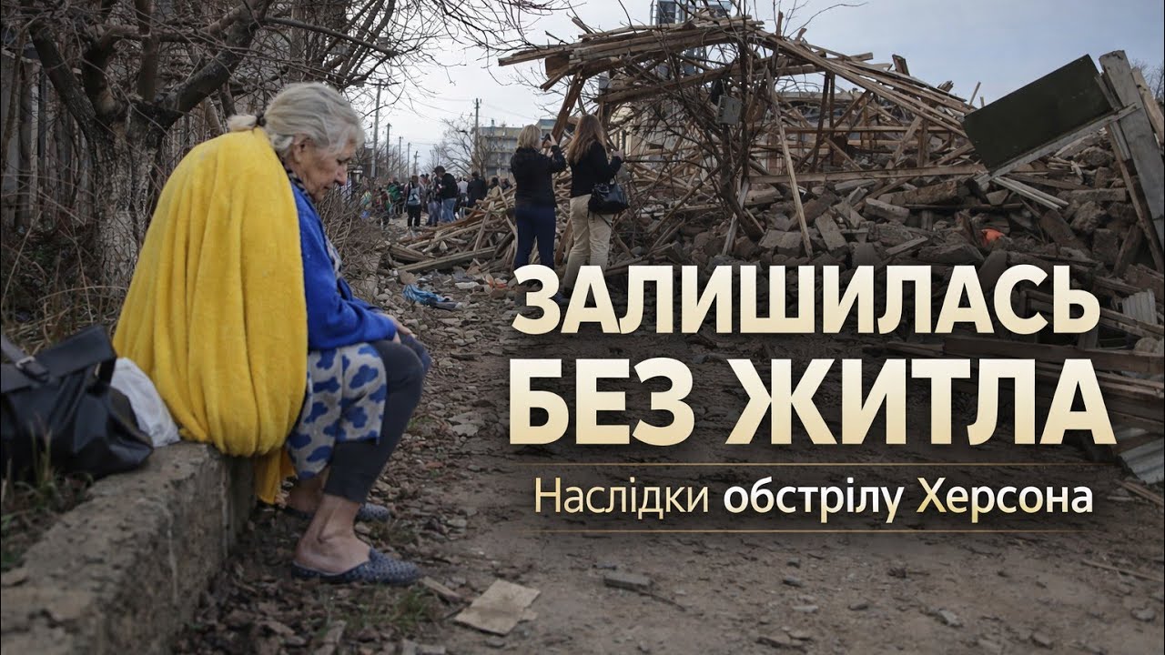 Жахливі наслідки російського удару по Херсону: Руйнування будинків та трагедія матері