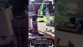 السناب الأمني تم القبض على عصابة مخدرات اللي خطفوا البنت