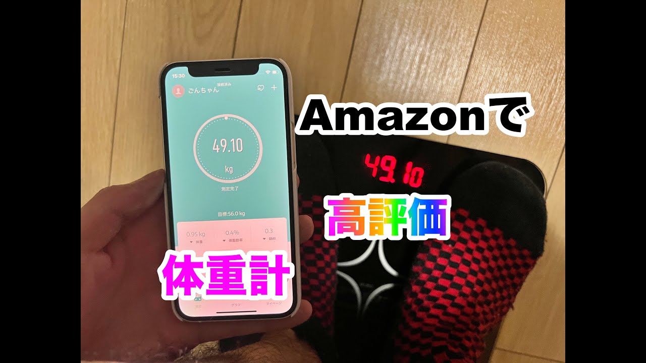脱、ガリガリ】デブエットするために、Amazonで激安の体重計買ったった