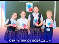 ОТКРЫТКИ ОТ ВСЕЙ ДУШИ