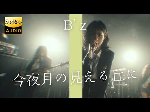 今夜月の見える丘に / B'z 🎸放課後の女子高生軽音部が 歌ってみた [AI Sing Cover kAthrsIs -カタルシス-]