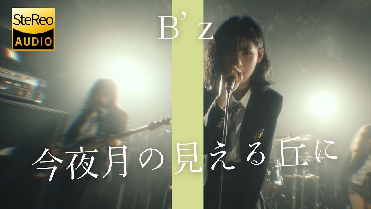 今夜月の見える丘に / B'z 🎸放課後の女子高生軽音部が 歌ってみた [AI