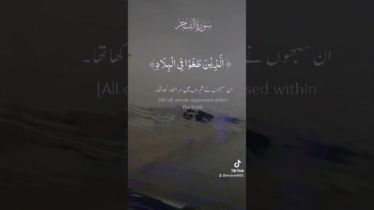 Surat e Fajar #grow #growmyaccount #fajar #surat #surah #foryou #duet #viral