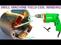 drill machine field coil rewinding