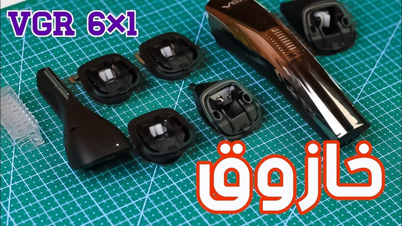 اسوء ماكينة حلاقة متعددة الاستخدام .. احذر الخازوق من VGR لية ندمت ؟