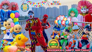 LAGU BALONKU & HAPPY BIRTHDAY REMIX TERBARU SPESIAL LIRIK FEAT BADUT MAMPANG DAN ONDEL ONDEL LUCU🔴