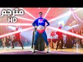 فيلم الغبي والاغبى 2 مشهد الحلم 6 11 مترجم 