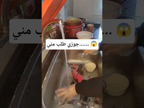 جوزي طلب مني...😱#حماتي #روتين
