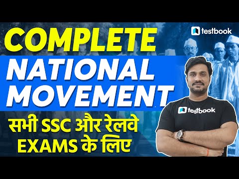 Indian National Movement In Hindi | Indian History MCQ for SSC CHSL, CGL, Group D | Shiv Sir