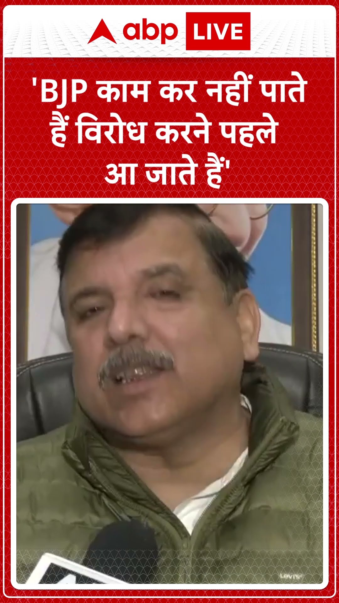 Delhi Election 2025: AAP सांसद Sanjay Singh का BJP पर प्रहार | ABP LIVE | SHORTS