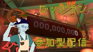 【サーモンラン】ビッグラン緊急シフト　(参加型) 【Splatoon3】