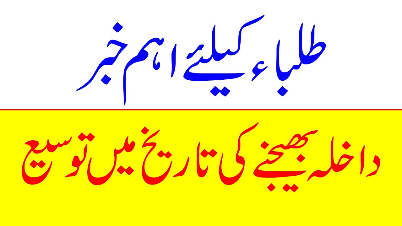 Punjab University MA/MSc Part 1/2 Annual 2021 Exams Online Forms Submission Date Extended