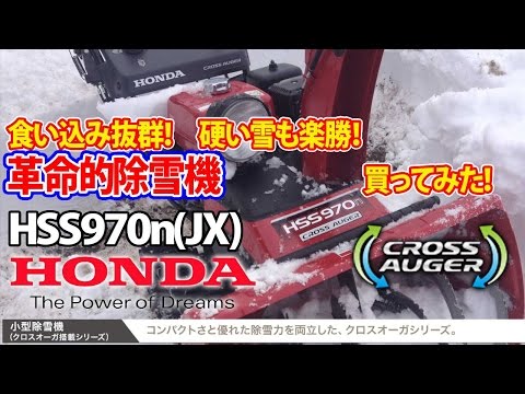 HONDA snowblower HSS970n CROSS AUGER - YouTube