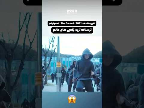 ترسناک ترین زامبی های عالم