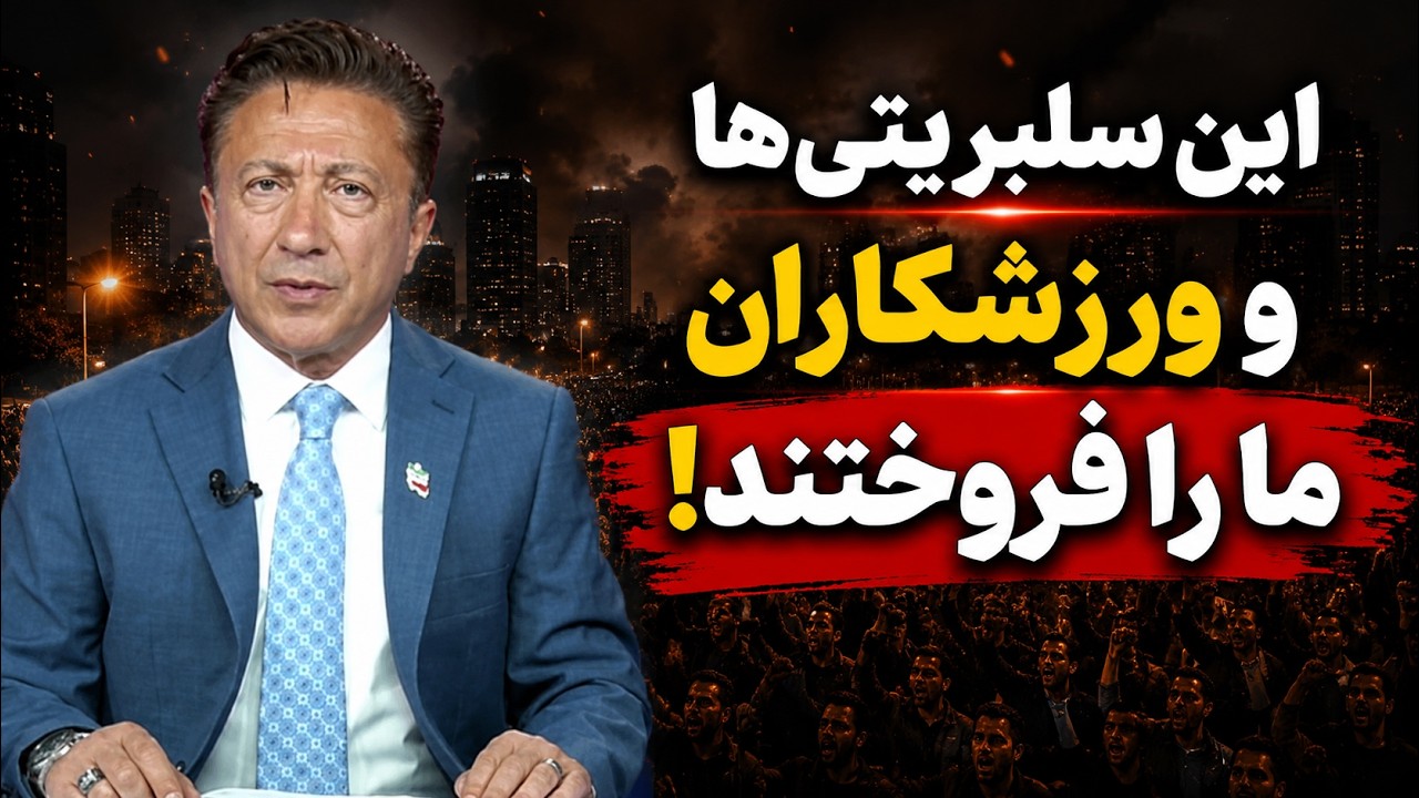 از تقدیم گل به رهبر تا لیست جنجالی خائنین؛ آیا بمب اتم ایران در راه است؟