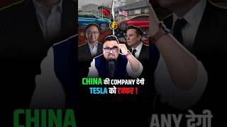 कय Elon Musk क पछ छड पयग य Chinese Company
