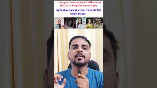Instagram Video Call Scam 💔 | Girl Blackmail Kar Rahi Hai? Ab Kya Kare | #videocallscam