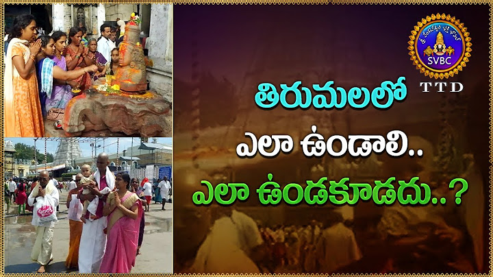 తిరుమలలో ఎలా ఉండాలి..ఎలా ఉండకూడదు..? ||SVBC TTD