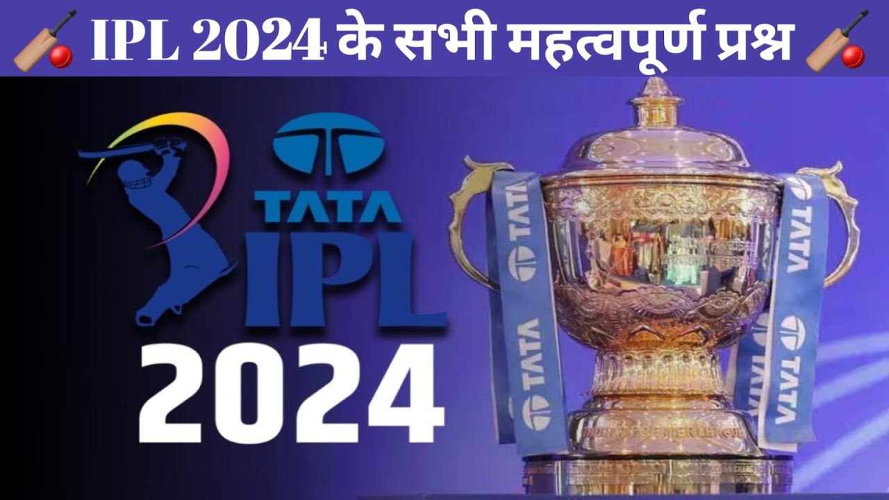 IPL 2024 GK | IPL 2024 Important Questions | Tata Ipl Gk | IPL 2024 Current Affairs | Sports Gk