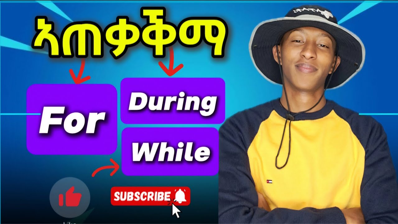 🔴መደናገርቲ ቃላት ኣብ English .During/For/while😳