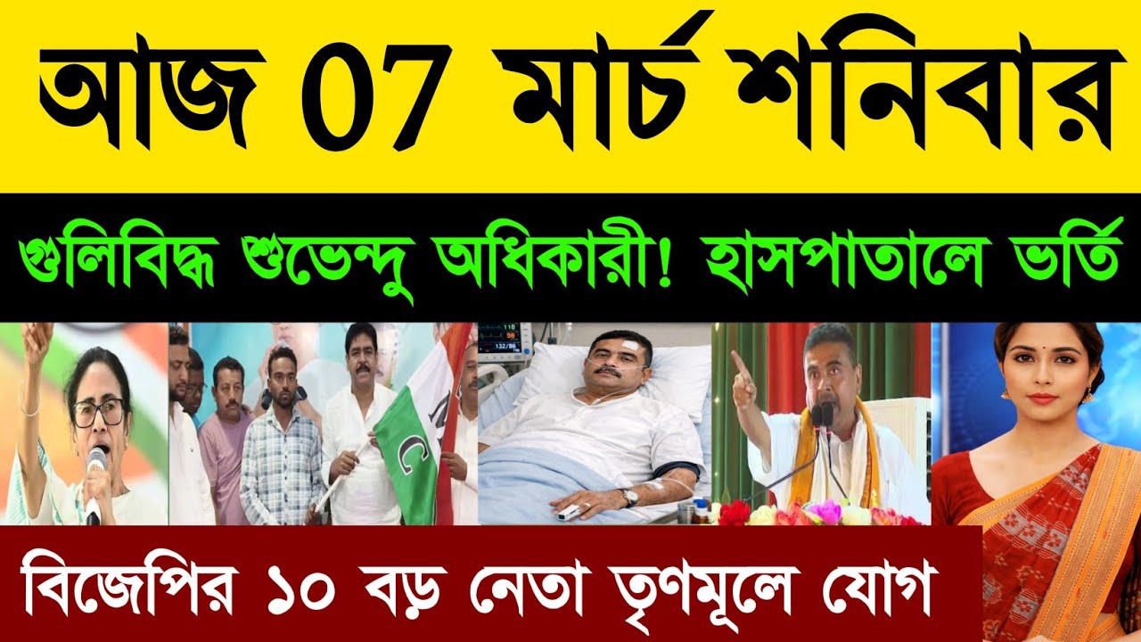 07 March 2026 Akashvani Live News | আকাশবাণী কলকাতা স্থানীয় সংবাদ । আকাশবাণী বাংলা সংবাদ